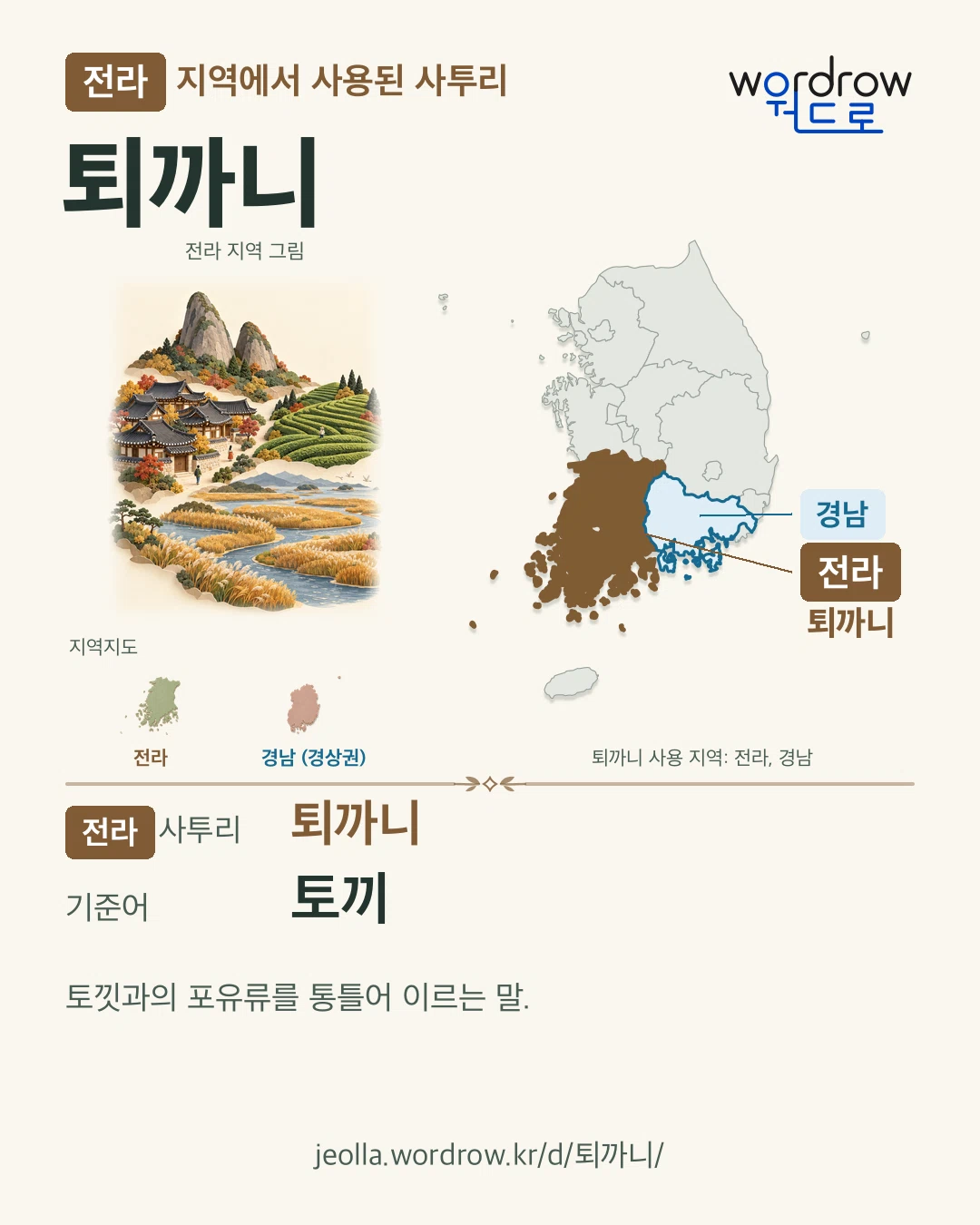 전라 지역에서 사용된 사투리 ‘퇴까니’. 기준어: 토끼. 기록 지역을 표시한 지역 그림과 지도 카드.